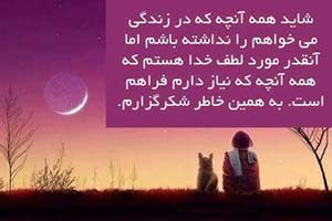 جملات الهام بخش و زیبای زندگی (5)