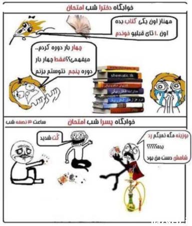 تفاوت جالب درس خواندن دختر و پسرها (فقط بخند)