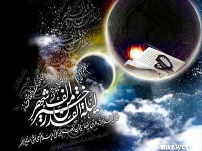 کارت پستال های زیبا ویژه شب قدر