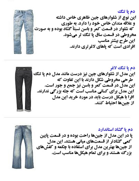 راهنمای جامع و کامل خرید شلوار جین برای آقایان