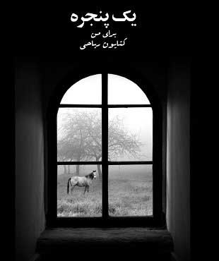  حضور متفاوت کتایون ریاحی با عباس کیارستمی در فرانکفورت + (عکس) 