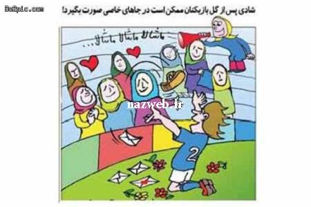 کاریکاتورهای خنده دار دختر و پسرها در ورزشگاه
