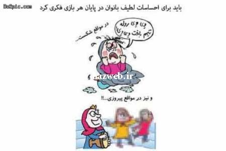 کاریکاتورهای خنده دار دختر و پسرها در ورزشگاه