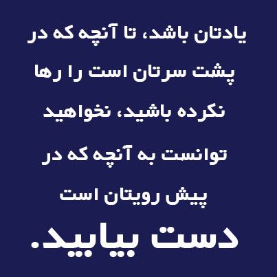 جملات الهام بخش زندگی سری هشتم
