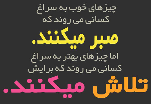 جملات الهام بخش زندگی سری هشتم