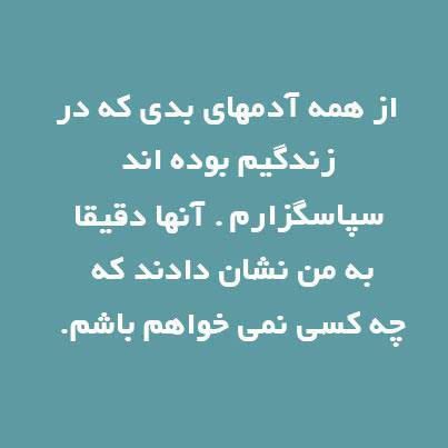 جملات الهام بخش زندگی سری هشتم