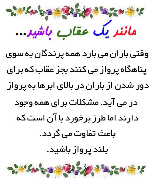 جملات الهام بخش زندگی سری هشتم