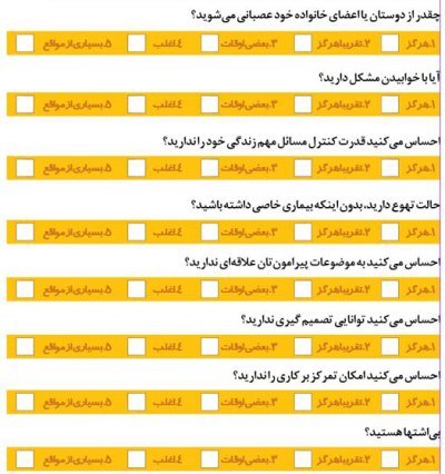  (سلامت روان)تست سنجش استرس و راه های رهایی از آن