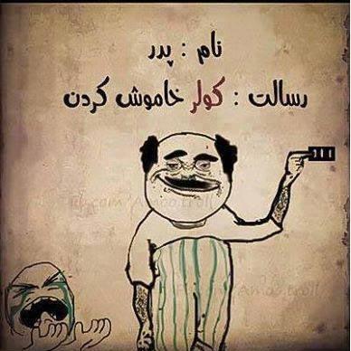 عکس وترول های بسیار خنده دار (فقط بخند) (10)