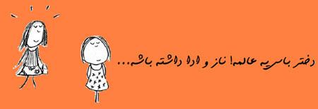 عکس نوشته های طنز و خنده دار دختر باس اینجوری باشه! (2)