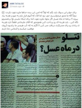 جزئیات عجیب و خواندنی امیر تتلو درماه عسل! + عکس