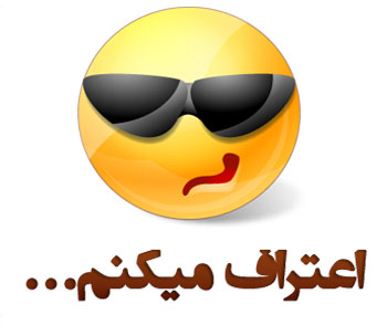 اعترافات بسیار خنده دار و طنز (2) اعترافات بسیار خنده دار و طنز (2)