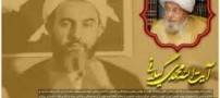 نحوه ی کشتن پسر آیت الله