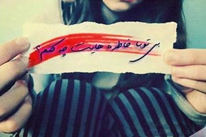 اس ام اس های عاشقانه، بی تو با خاطره هایت چه کنم