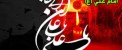 اس ام اس و پیامک ویژه شهادت امام علی (ع)