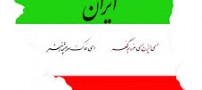 ایران در چه زمینه هایی در جهان مقام اول را دارد (مقاله)