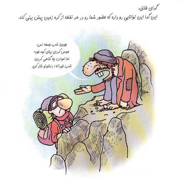 کاریکاتورهای خنده دار انواع و اقسام گداها