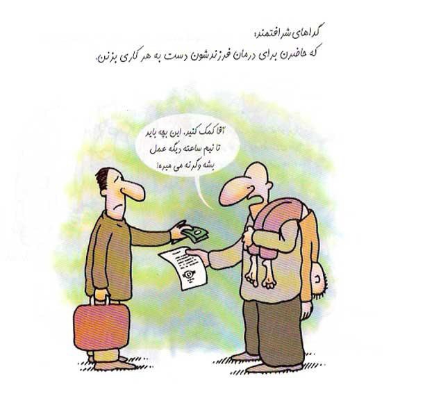 کاریکاتورهای خنده دار انواع و اقسام گداها