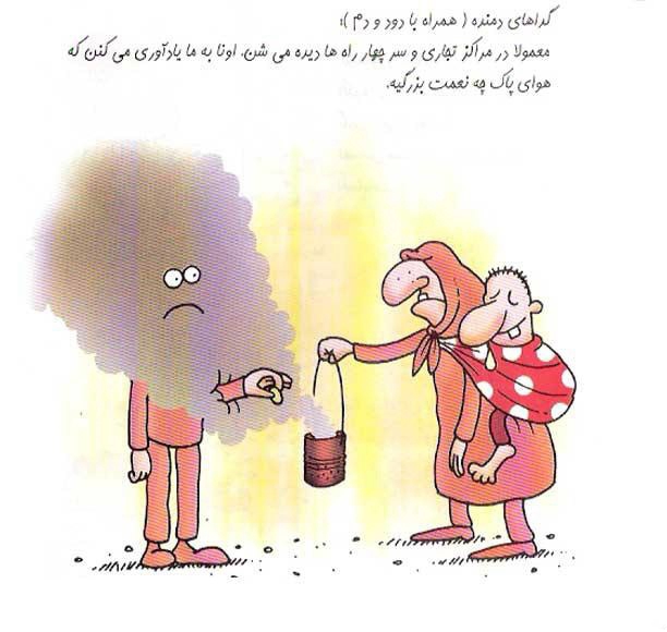 کاریکاتورهای خنده دار انواع و اقسام گداها