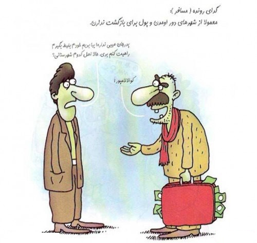 کاریکاتورهای خنده دار انواع و اقسام گداها