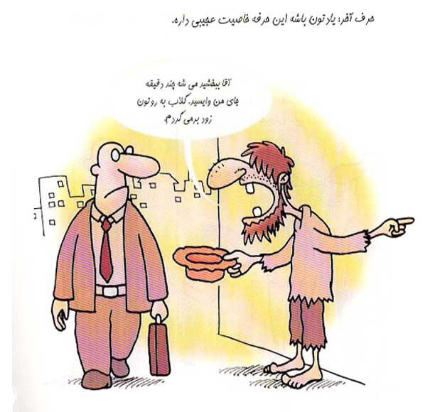 کاریکاتورهای خنده دار انواع و اقسام گداها