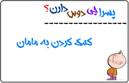 عکس نوشته های با حال و طنز پسرا چی دوس دارن
