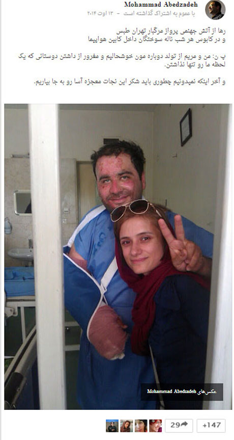 لبخند زوج جوان پس از نجات از پرواز مرگبار تهران- طبس + عکس