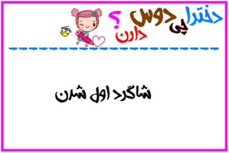 دخترها چی دوست دارند؟ طنز تصویری