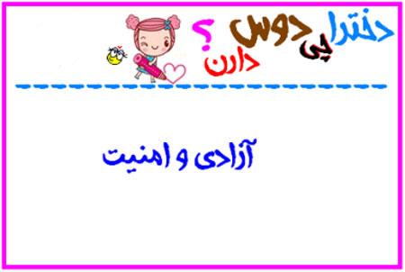 دخترها چی دوست دارند؟ طنز تصویری