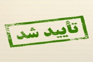 بابک زنجانی توسط کدام وزیر تایید شد