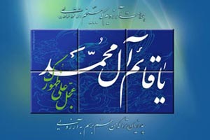 شما،! از امام دوازدهم چه می دانید…؟!! شما،! از امام دوازدهم چه می دانید…؟!!