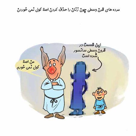 کاریکاتورهای خنده دار زن در دوران کهن