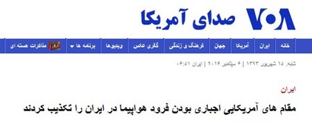 جنگنده های ایران هواپیمای آمریکایی را به زمین نشاندند