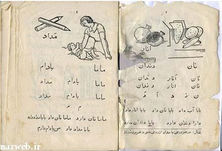 تصاویر کتاب فارسی اول دبستان در پایان جنگ جهانی دوم در ایران 