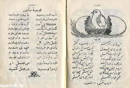 تصاویر کتاب فارسی اول دبستان در پایان جنگ جهانی دوم در ایران 
