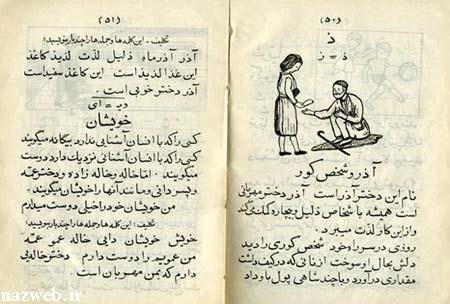 تصاویر کتاب فارسی اول دبستان در پایان جنگ جهانی دوم در ایران 