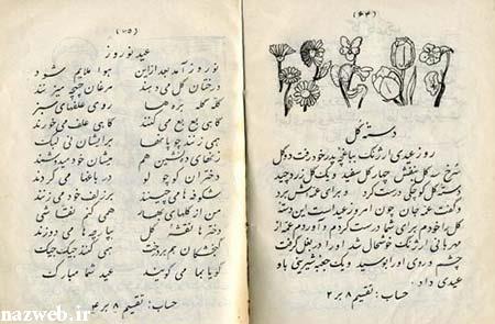 تصاویر کتاب فارسی اول دبستان در پایان جنگ جهانی دوم در ایران 