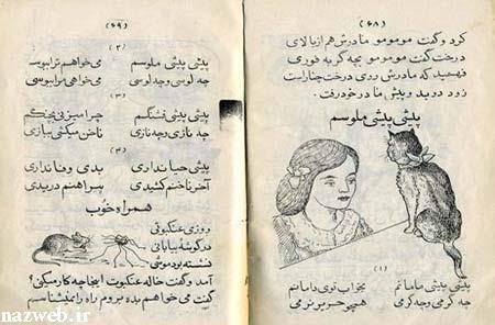 تصاویر کتاب فارسی اول دبستان در پایان جنگ جهانی دوم در ایران 