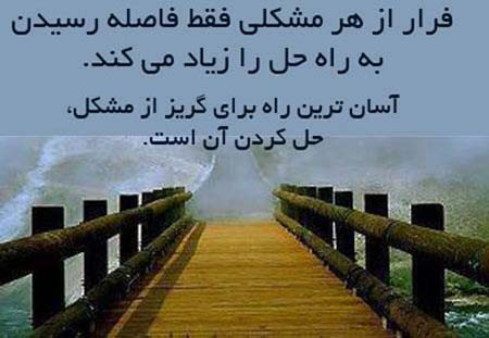 زیباترین عکس نوشته های الهام بخش زندگی (10) 