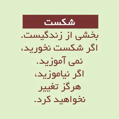 زیباترین عکس نوشته های الهام بخش زندگی (10) 