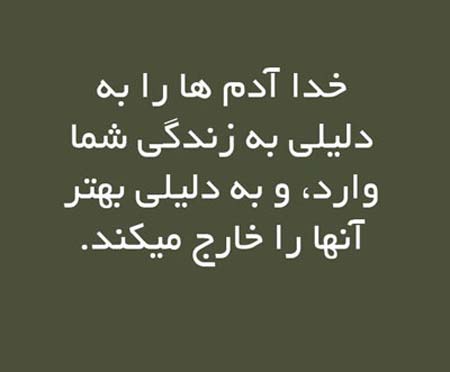 زیباترین عکس نوشته های الهام بخش زندگی (10) 