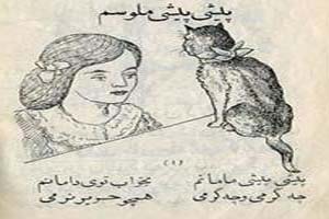 تصاویر کتاب فارسی اول دبستان در پایان جنگ جهانی دوم در ایران