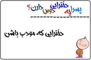 عکس نوشته های طنز پسرا چه دخترایی دوست دارن