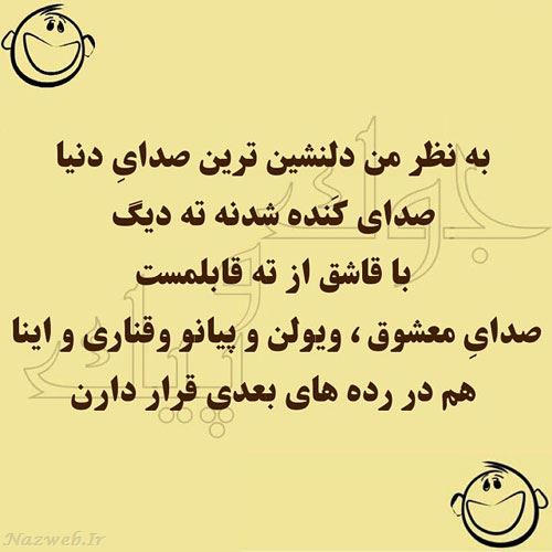طنز نوشته های خنده دار ایرانی (1)