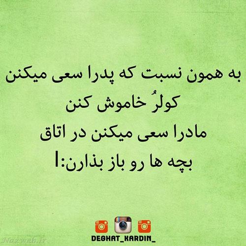 طنز نوشته های خنده دار ایرانی (1)