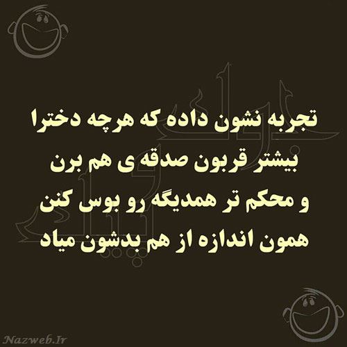 طنز نوشته های خنده دار ایرانی (1)