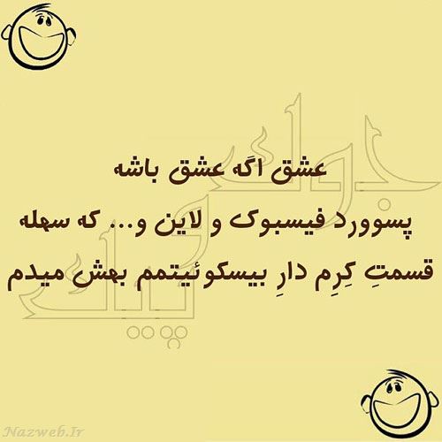 طنز نوشته های خنده دار ایرانی (1)