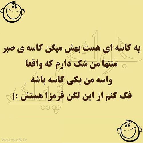 طنز نوشته های خنده دار ایرانی (1)