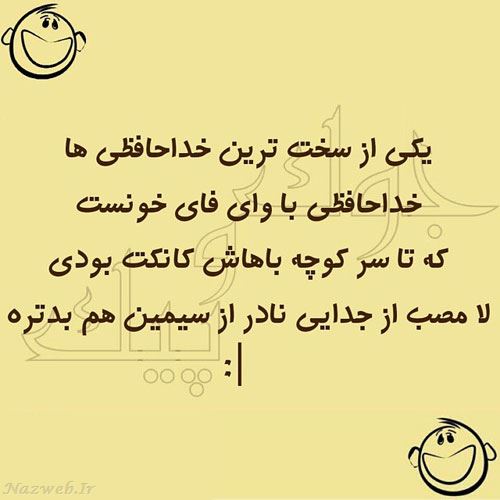 طنز نوشته های خنده دار ایرانی (1)