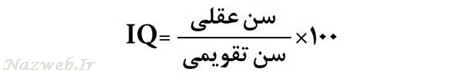 تست هوش عالی برای کودکان 4 تا 10 ساله
